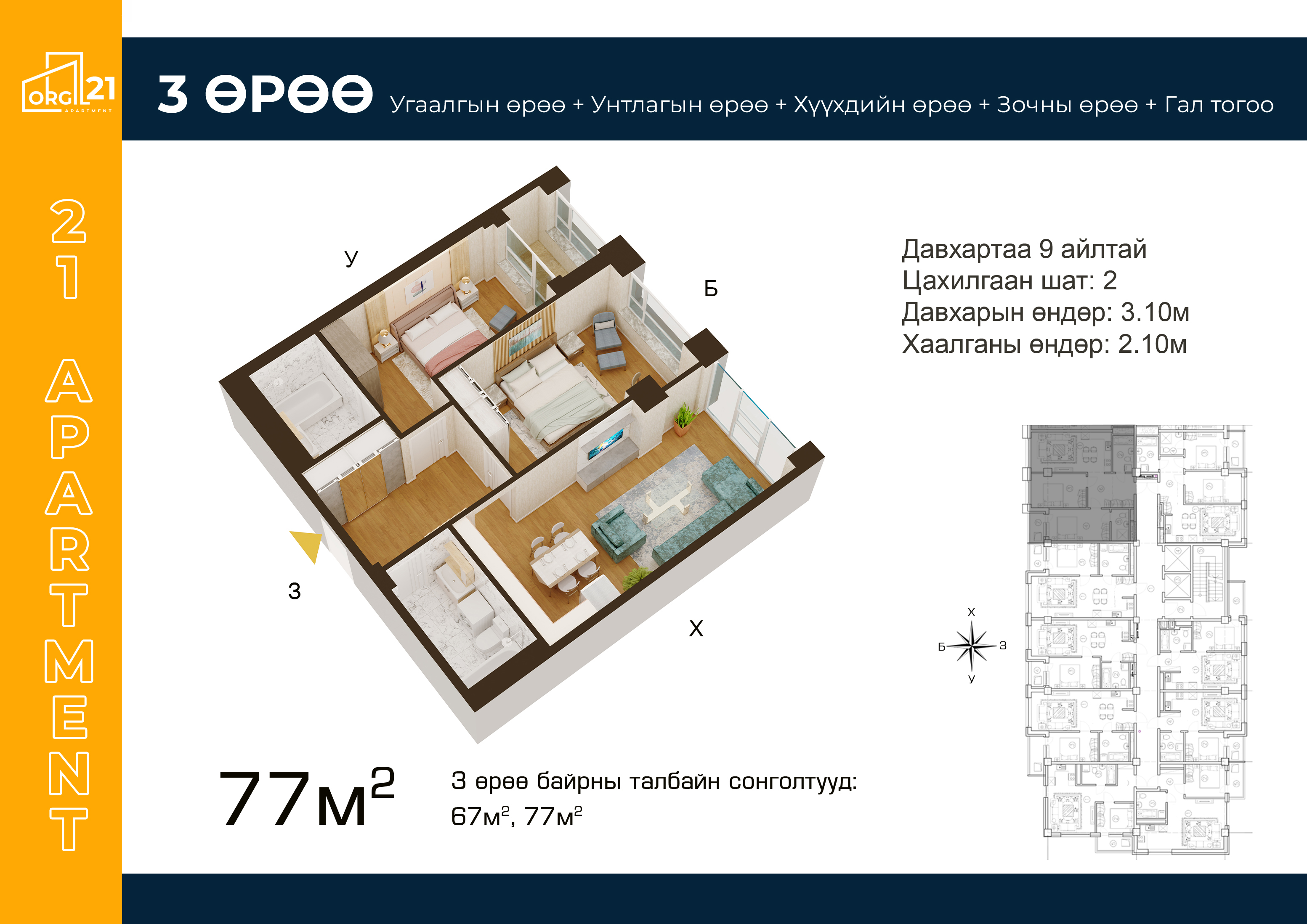 Энканто центро 1 төсөл